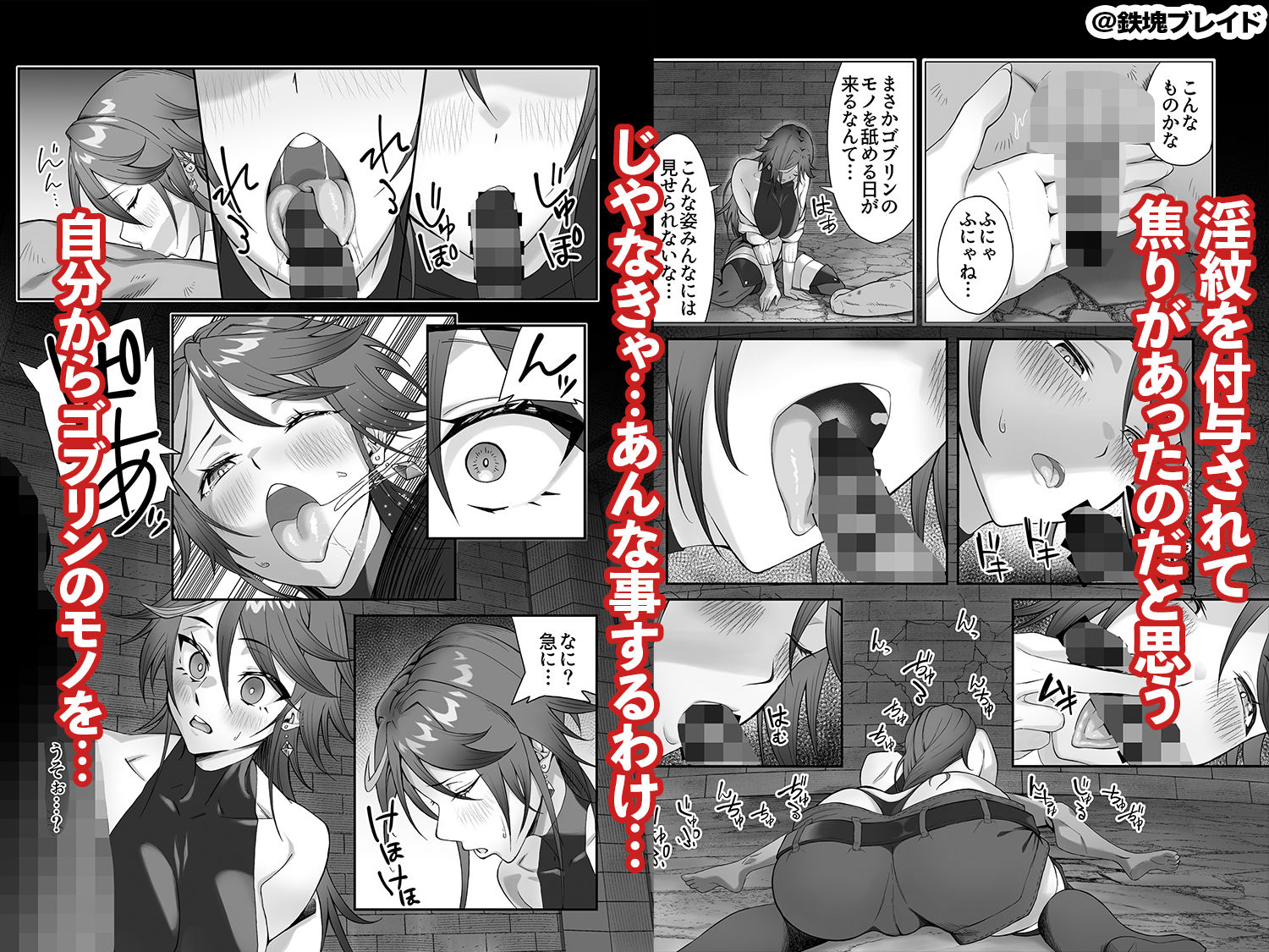 淫紋を付与されたからゴブリンを使った話_3