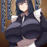 無表情で何考えてるかわからないメイド_1
