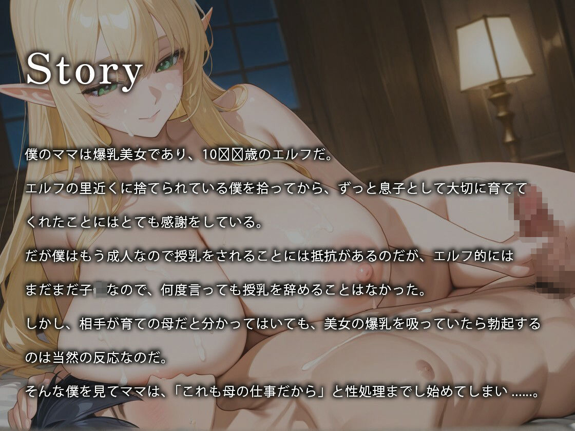 爆乳ママエルフのラブラブ授乳ご奉仕〜ミルクも飛び散る母子相姦な日々〜【異種姦/義母/ファンタジー】【巨乳大好き屋】_01