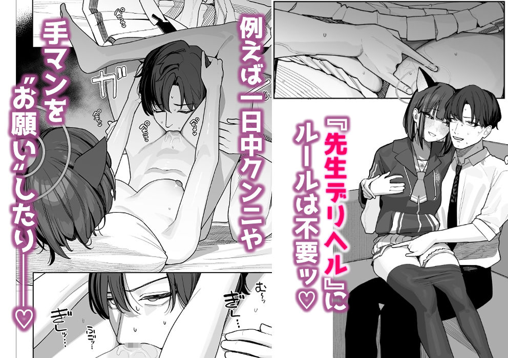 生徒専用先生デリヘル_4