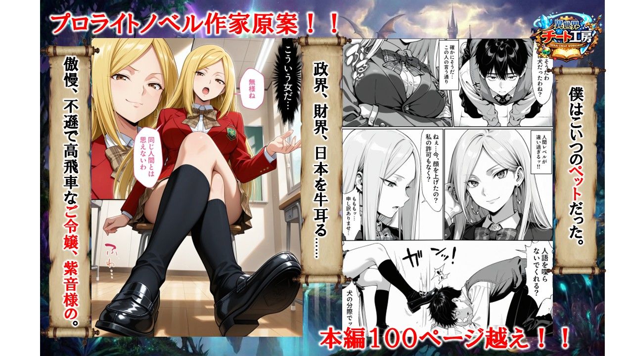 異世界でハズレジョブ『調教師』を与えられた僕は、女王と呼ばれた高慢高飛車お嬢様を可愛い雌豚ペットに完堕ちさせる。_1