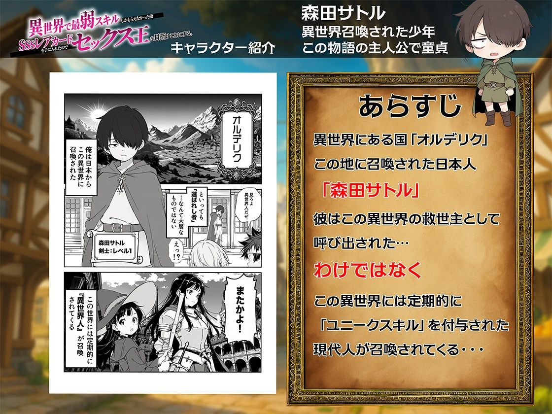 異世界で最弱スキルしかもらえなかった俺、SSSレアカードを手に入れたのでセックス王を目指すことにする。_1