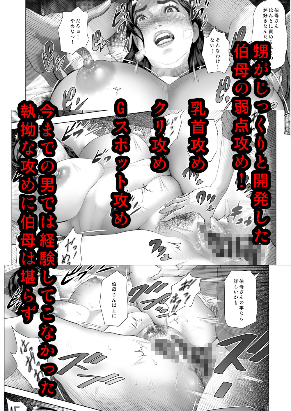 白薔薇伯母さんの秘めた、、、2話-弱点編_7