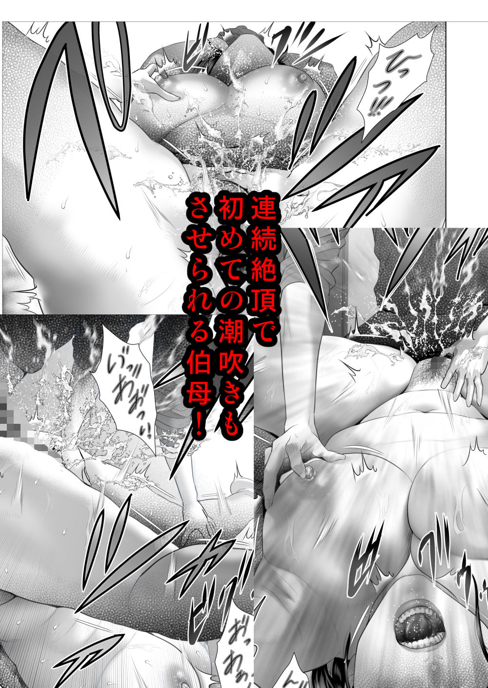 白薔薇伯母さんの秘めた、、、2話-弱点編_8