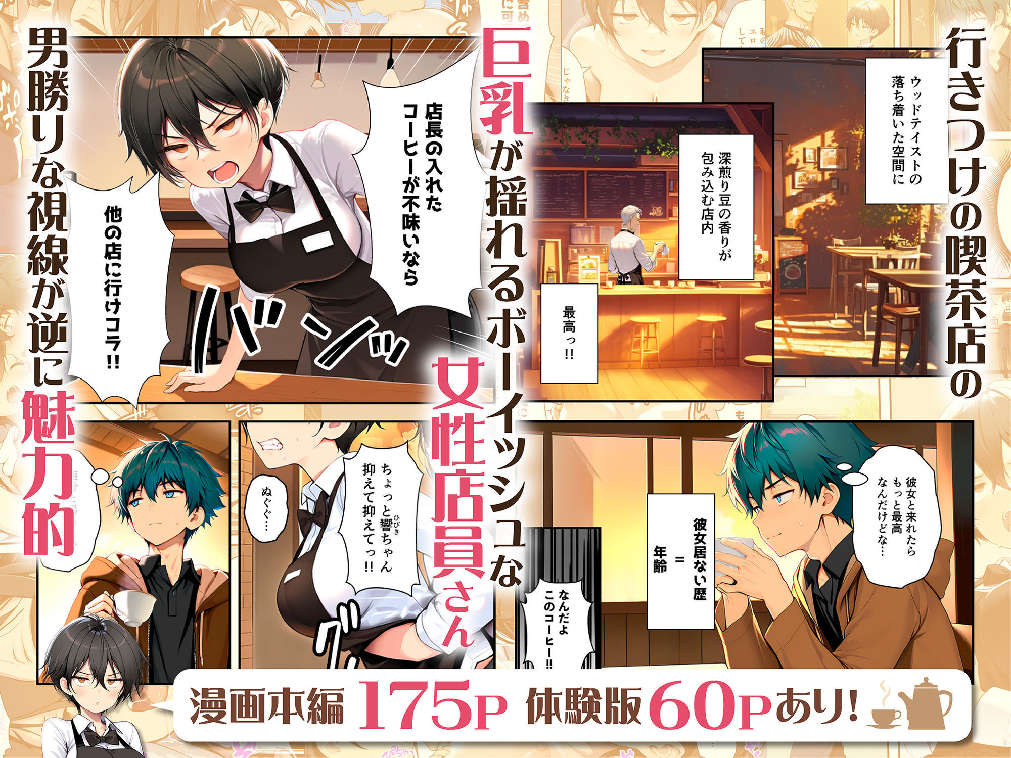 目つきの悪いボーイッシュなTSカフェ店員さんはお願いしたら中出しセックスさせてくれる（チョロい）_1