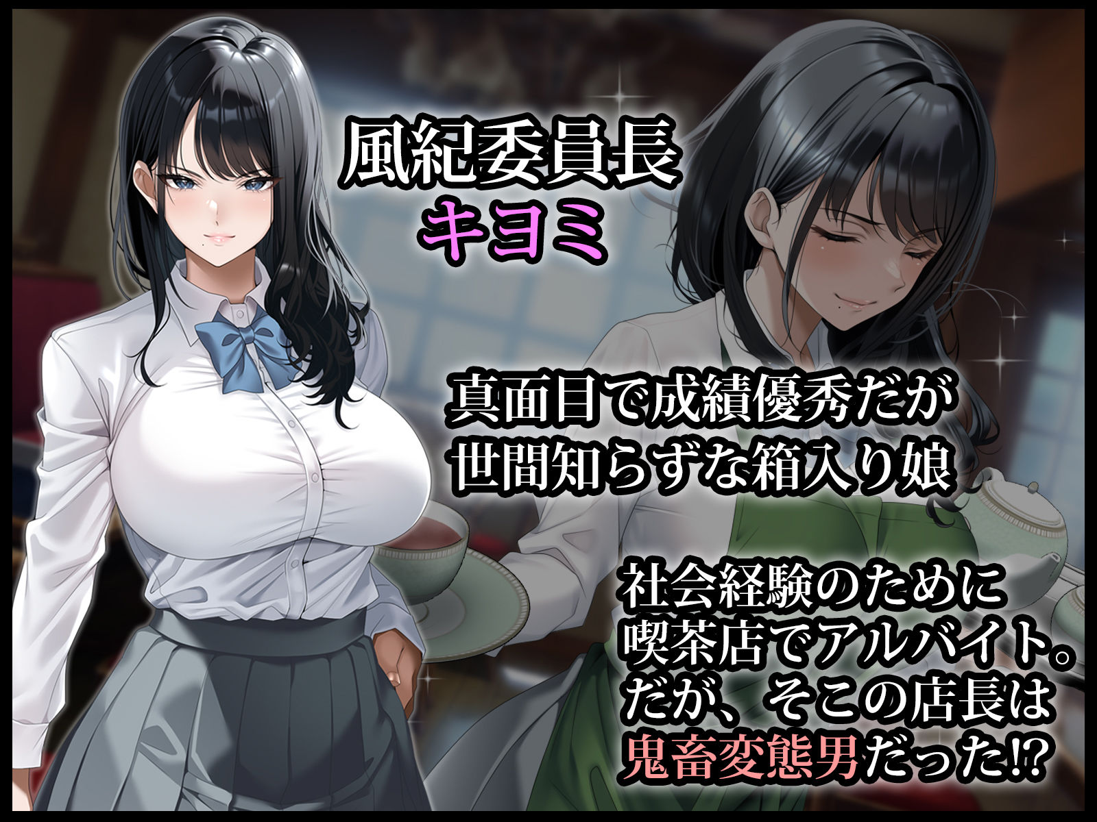 真面目な風紀委員長をバニーにして孕ませた話_1