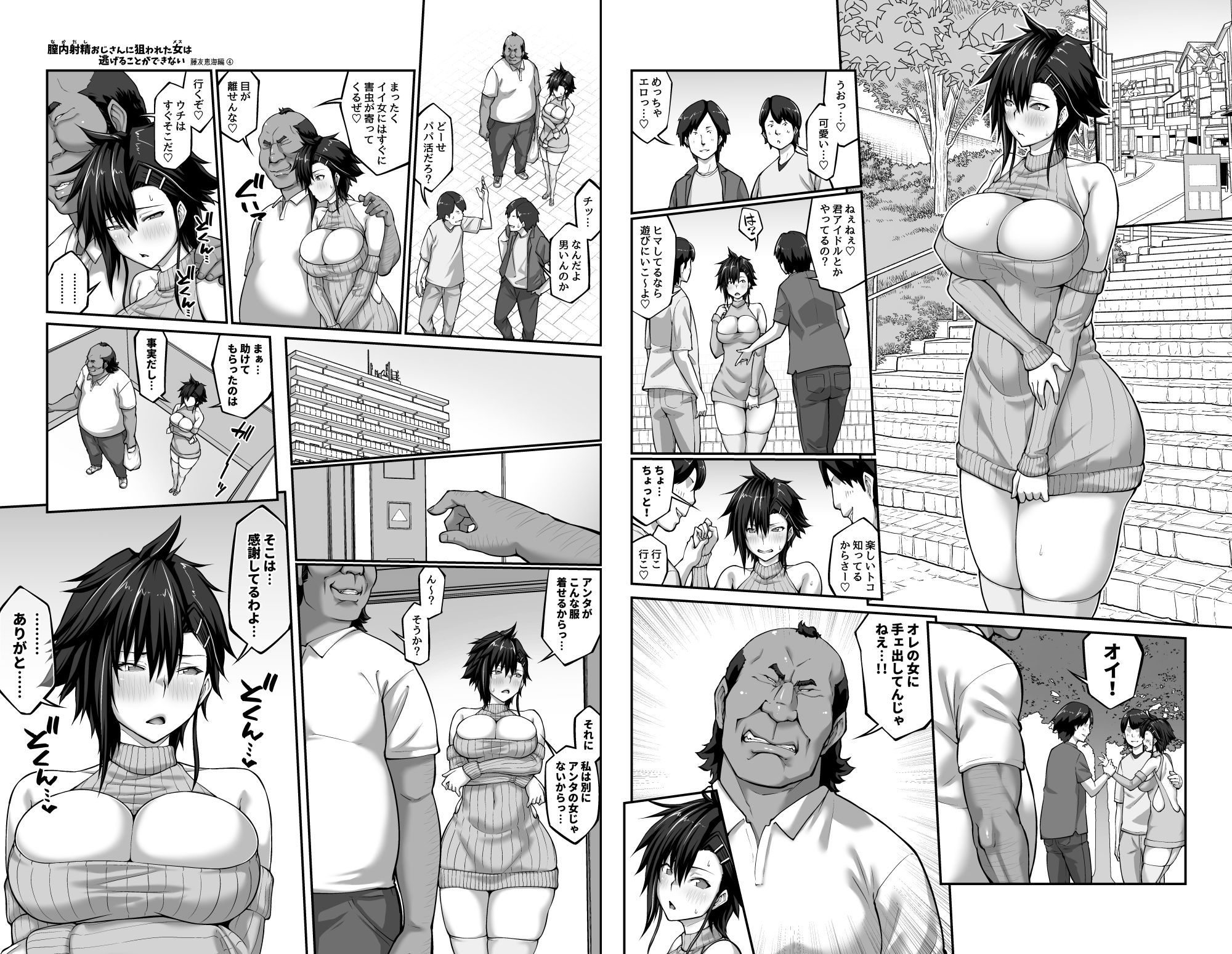 膣内射精おじさんに狙われた女は逃げることができない-〜藤友恵海編-VOL.4〜_4