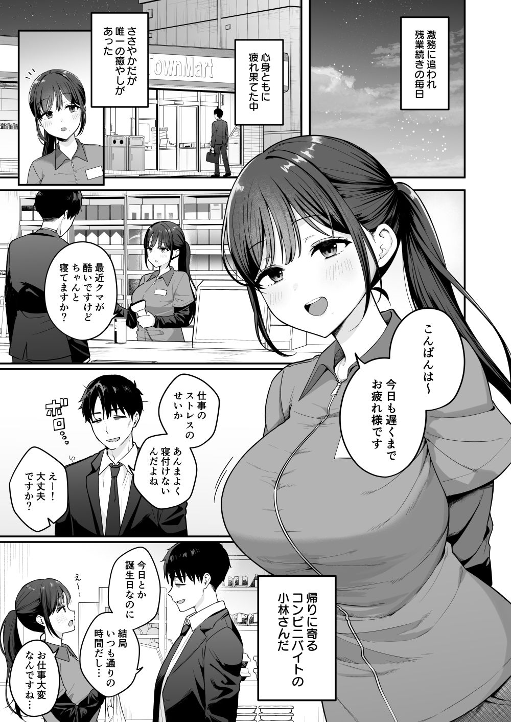 行きつけのコンビニ店員の女子大生がおっぱいで甘やかしてくれる話_1