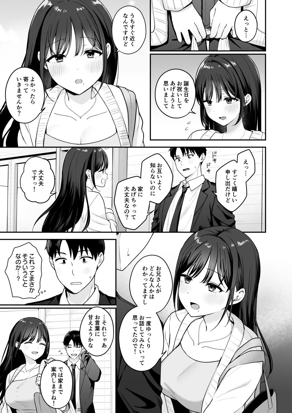 行きつけのコンビニ店員の女子大生がおっぱいで甘やかしてくれる話_3