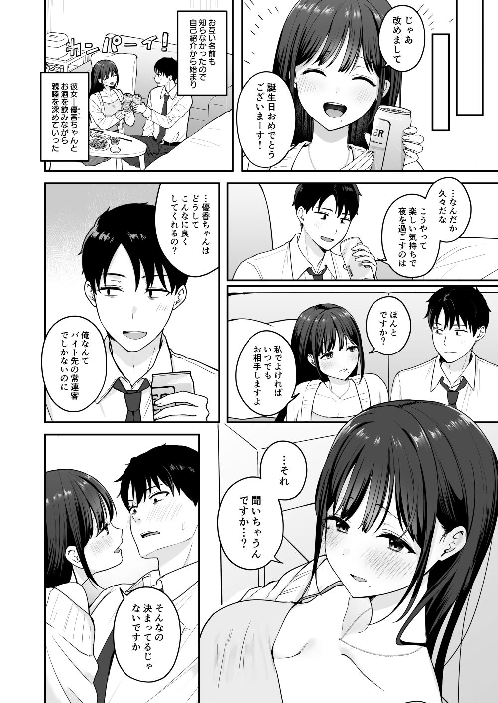 行きつけのコンビニ店員の女子大生がおっぱいで甘やかしてくれる話_4
