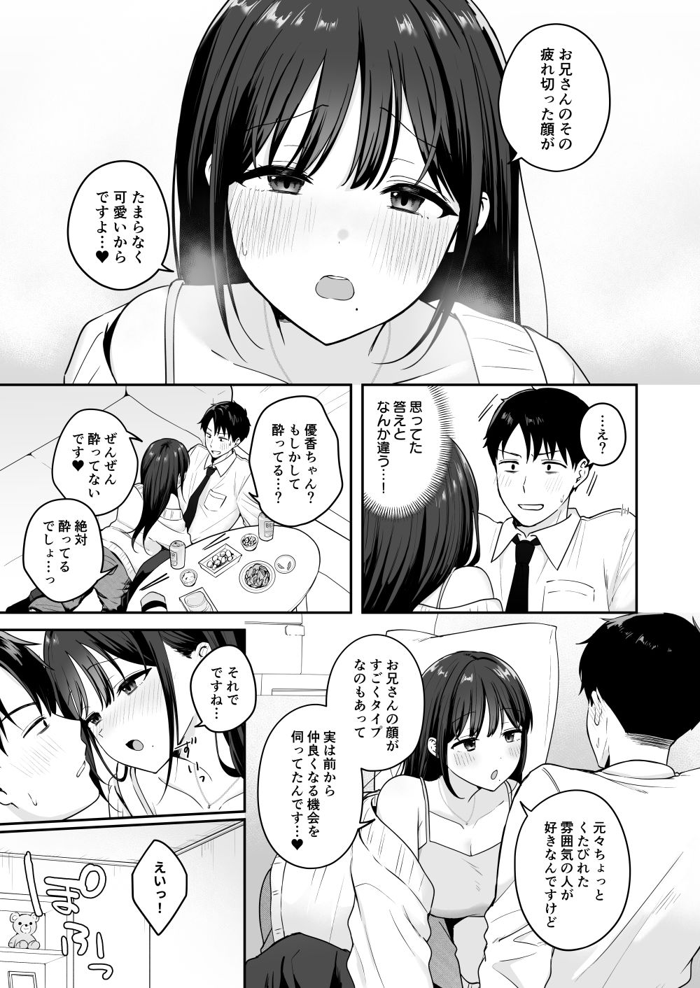 行きつけのコンビニ店員の女子大生がおっぱいで甘やかしてくれる話_5