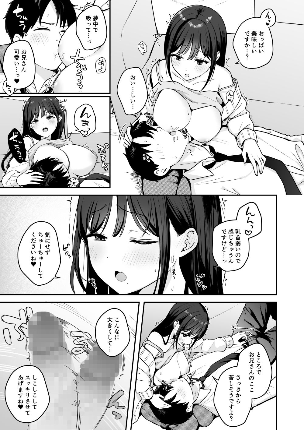 行きつけのコンビニ店員の女子大生がおっぱいで甘やかしてくれる話_9