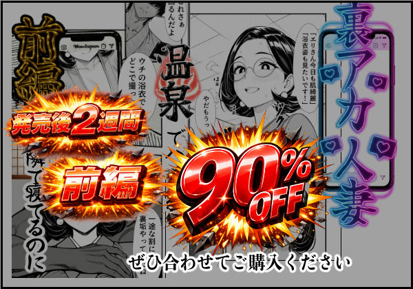 裏アカ人妻の誕生温泉でハメられる-後編-自宅に自ら招き入れて_1