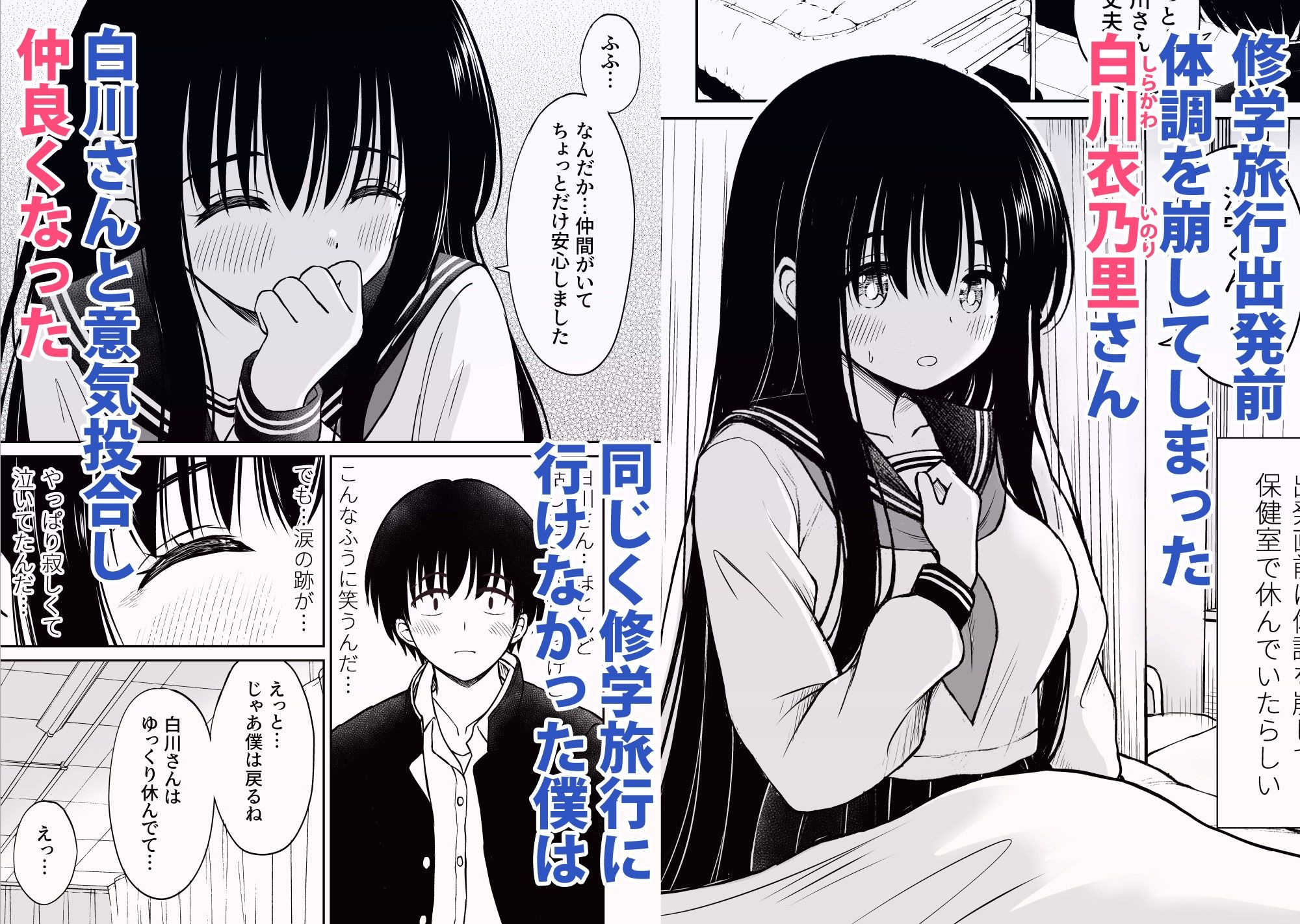 裏修学旅行日記〜青春できない僕らの、秘密の2泊3日〜_01