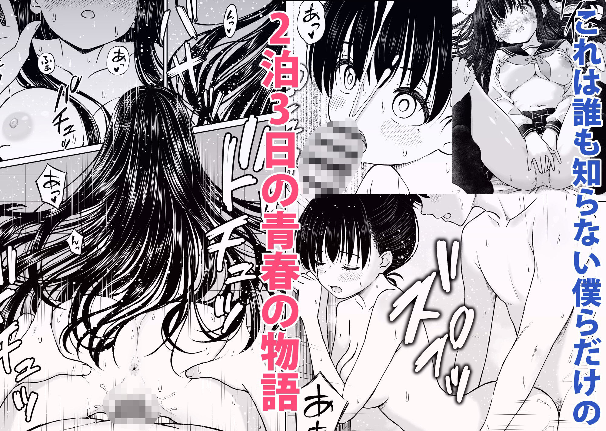 裏修学旅行日記〜青春できない僕らの、秘密の2泊3日〜_6