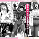 身長196cmの叔母さん、孕ませてみたww_1