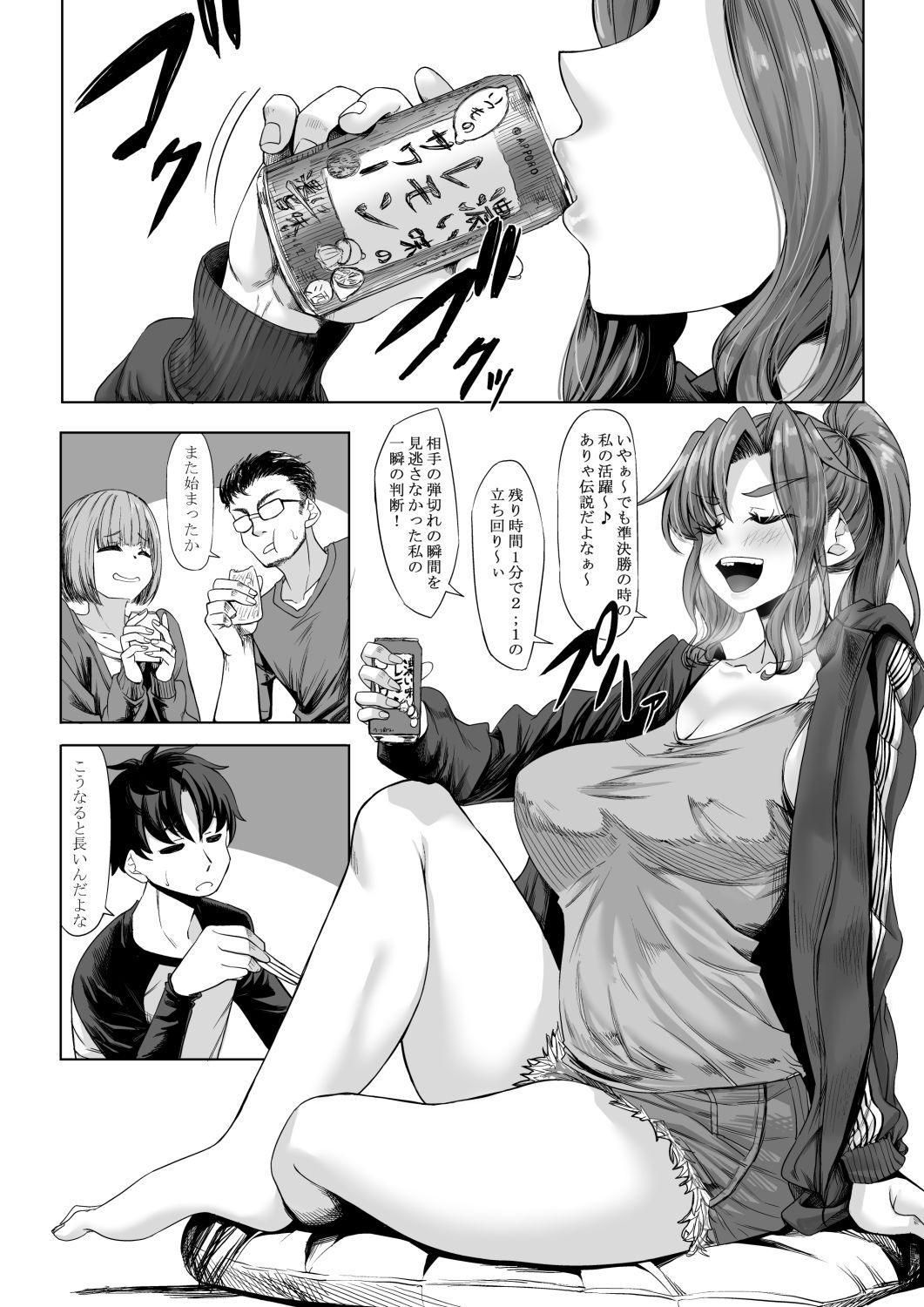 身長211cmの地雷系女子に狙われて逃げられない-番外編_1