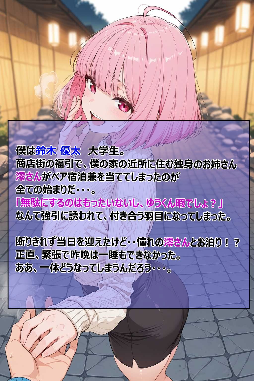 近所のお姉さんとおねショタ温泉旅行_6