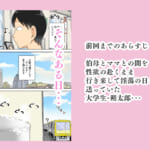 陰キャの甥と伯母とママと3P_1