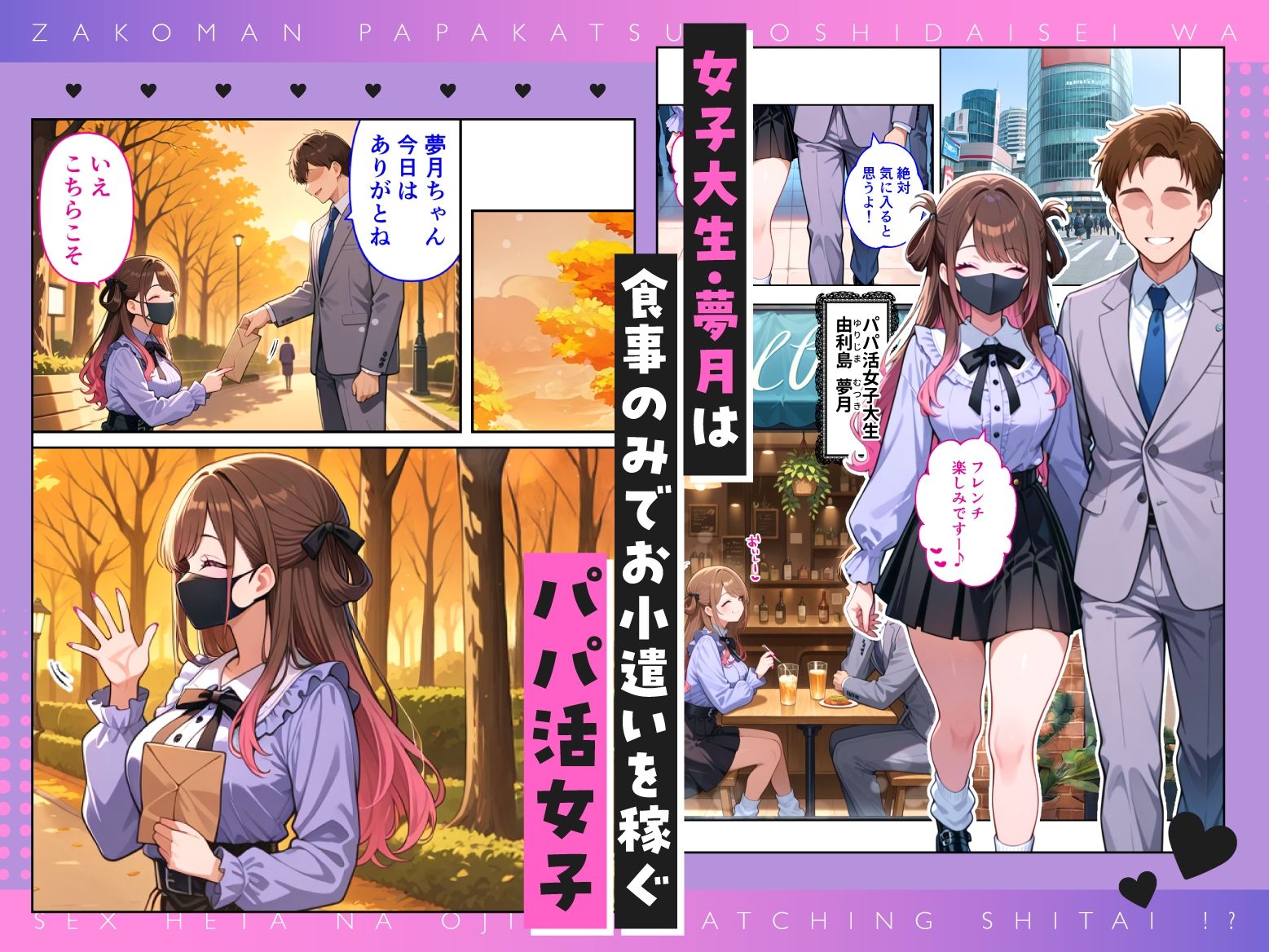 雑魚まんパパ活女子大生はセックスが下手なおじとマッチングしたい！？_1