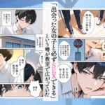 雨宿りのバス停で学園美女と濡れ透けSEXした話_1