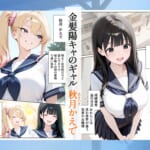 雨宿りのバス停で学園美女と濡れ透けSEXした話_2