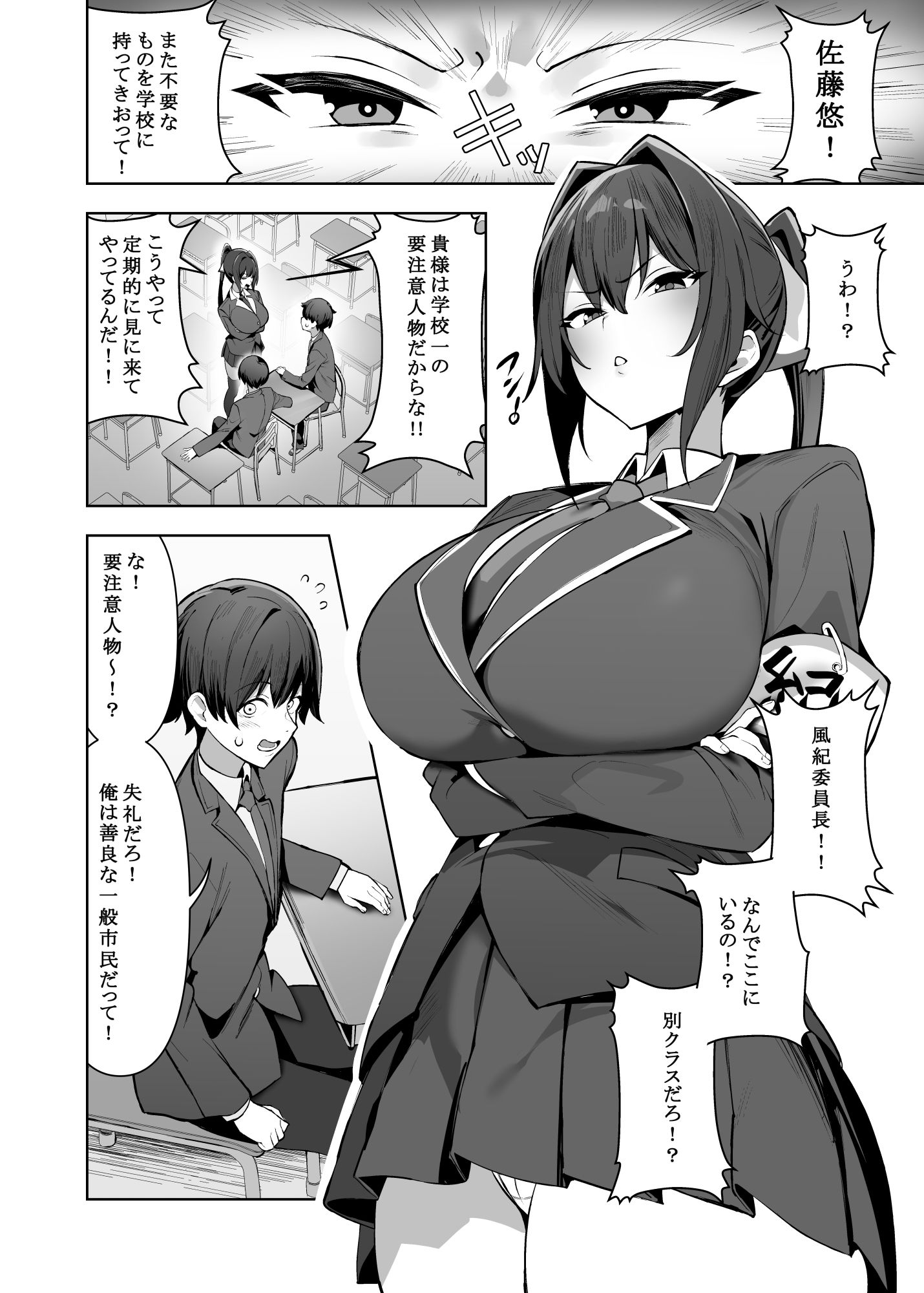 風紀委員長（巨乳）は積極的_2