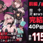 魔王軍から解放された魔法使いの様子がどこかおかしい〈完全版〉_0