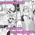 黒ギャルメンエス嬢がヤらせてくれる話_1