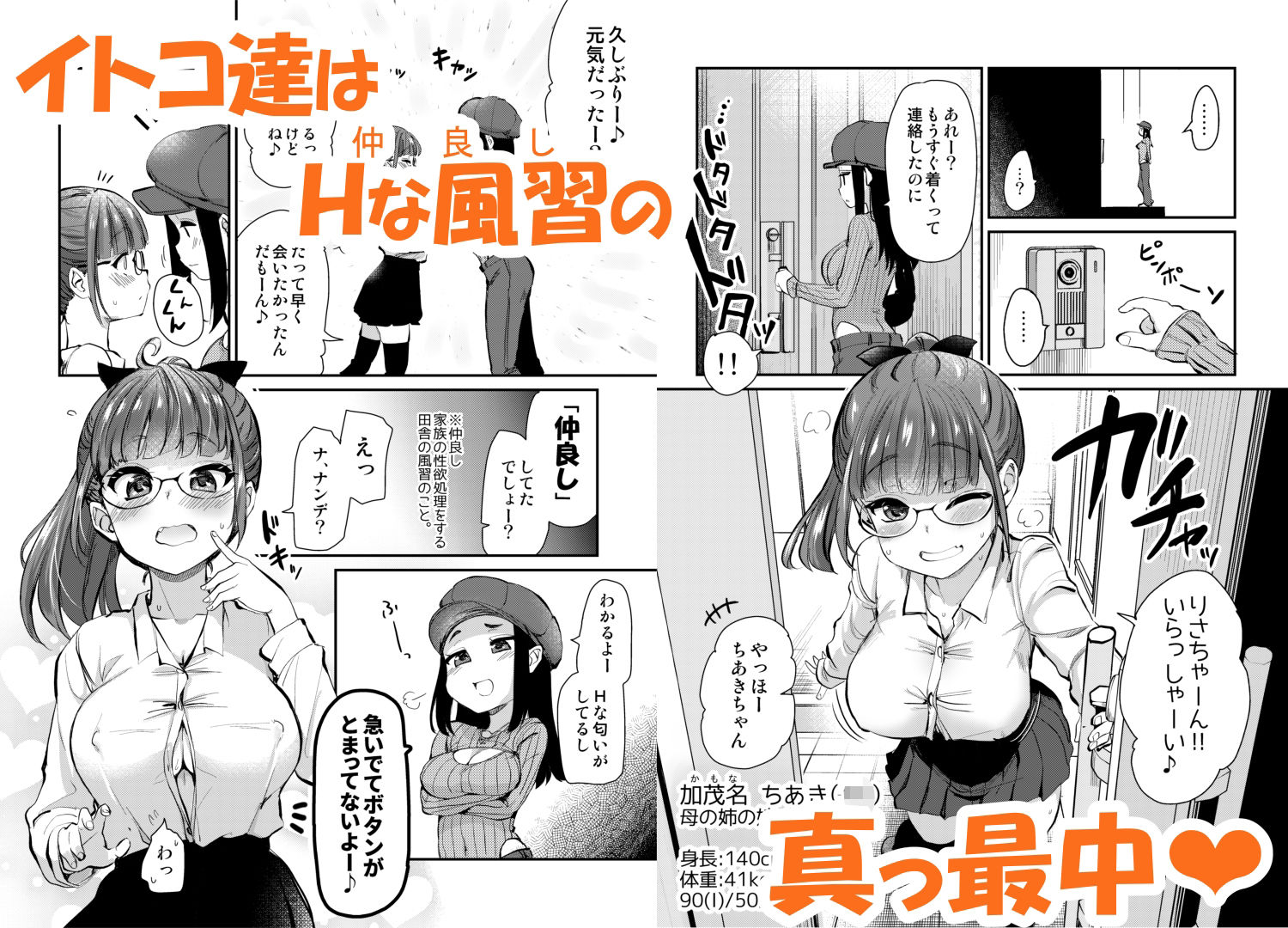 Hな風習がある田舎からきた私は、都会のほうがHだと思った。_3