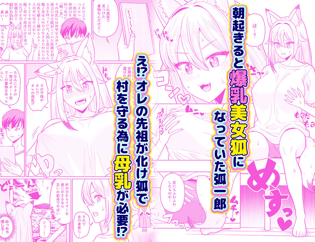 TS女狐お兄ちゃん搾乳物語_2