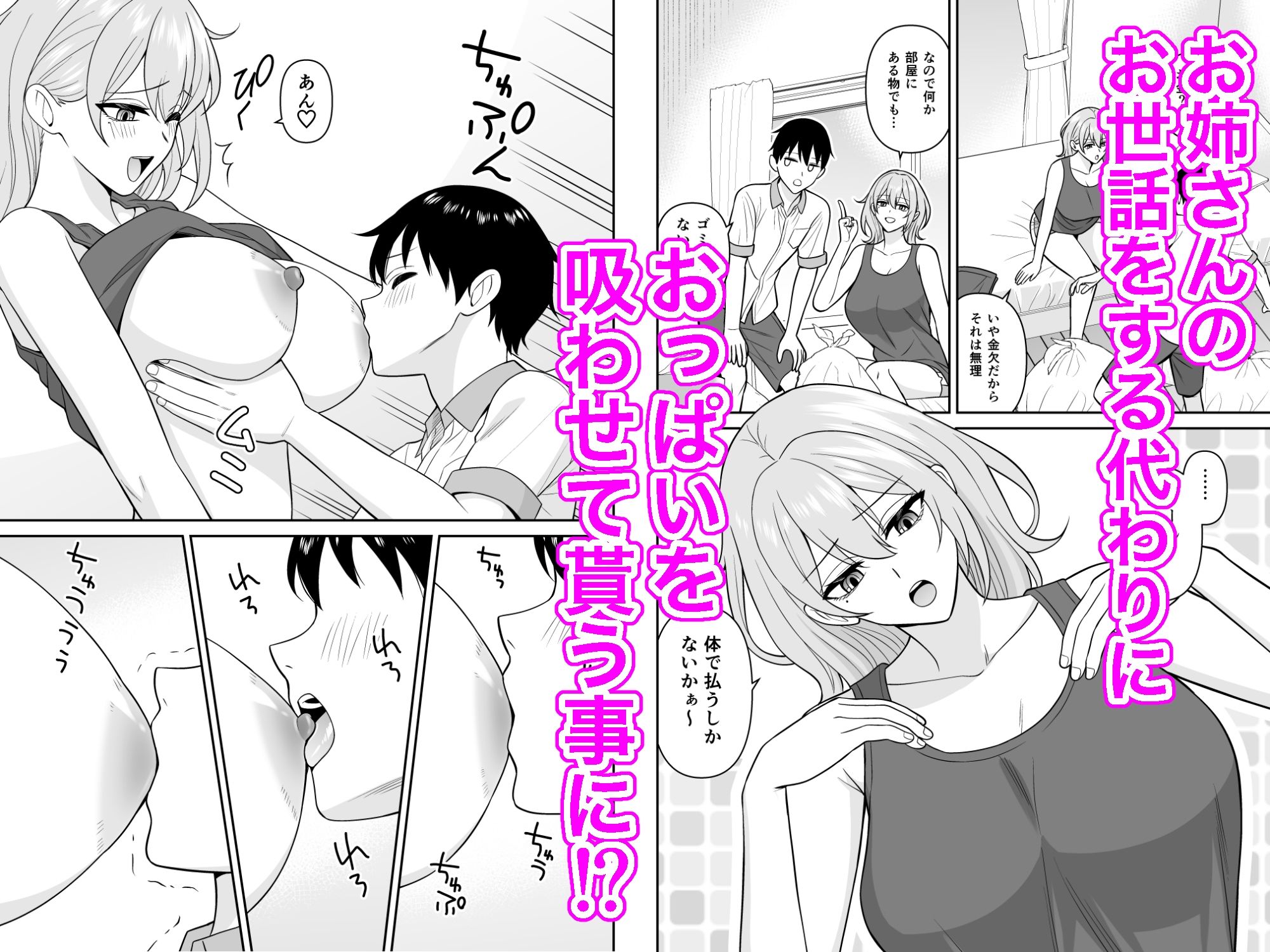 だらしないダウナーデカお姉さんの乳を吸う_2