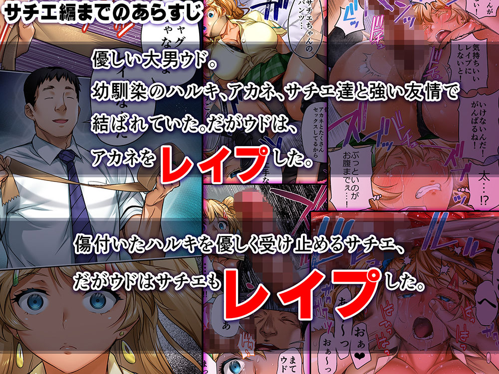 ウド「ユメも何回もレ●プすると気持ちよくなるんだ。」_3-1