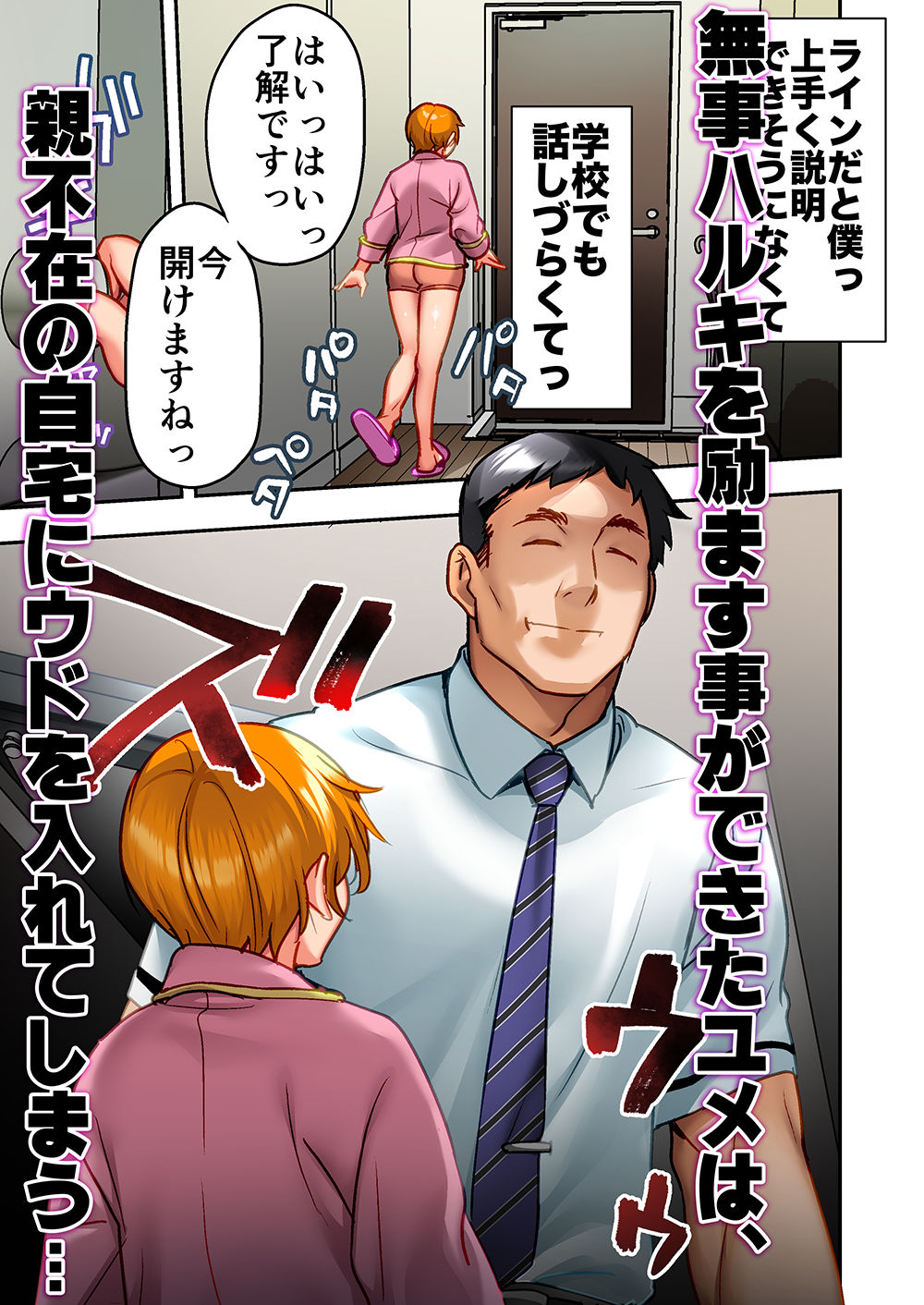 ウド「ユメも何回もレ●プすると気持ちよくなるんだ。」_6-1