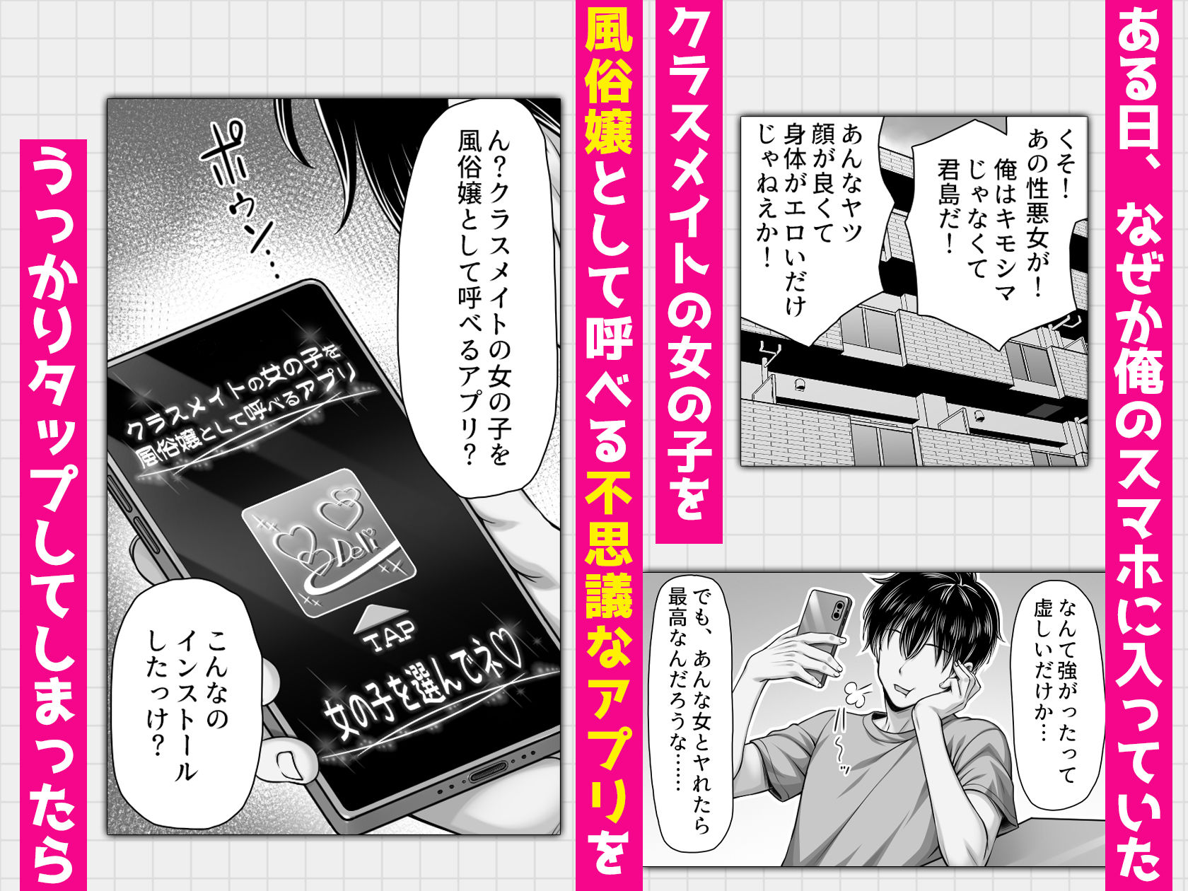 クラスメイトを風俗嬢として呼べる不思議なアプリUpdate1.0-隣の席の爆乳現役JKグラドルに中出しし放題-_2-1