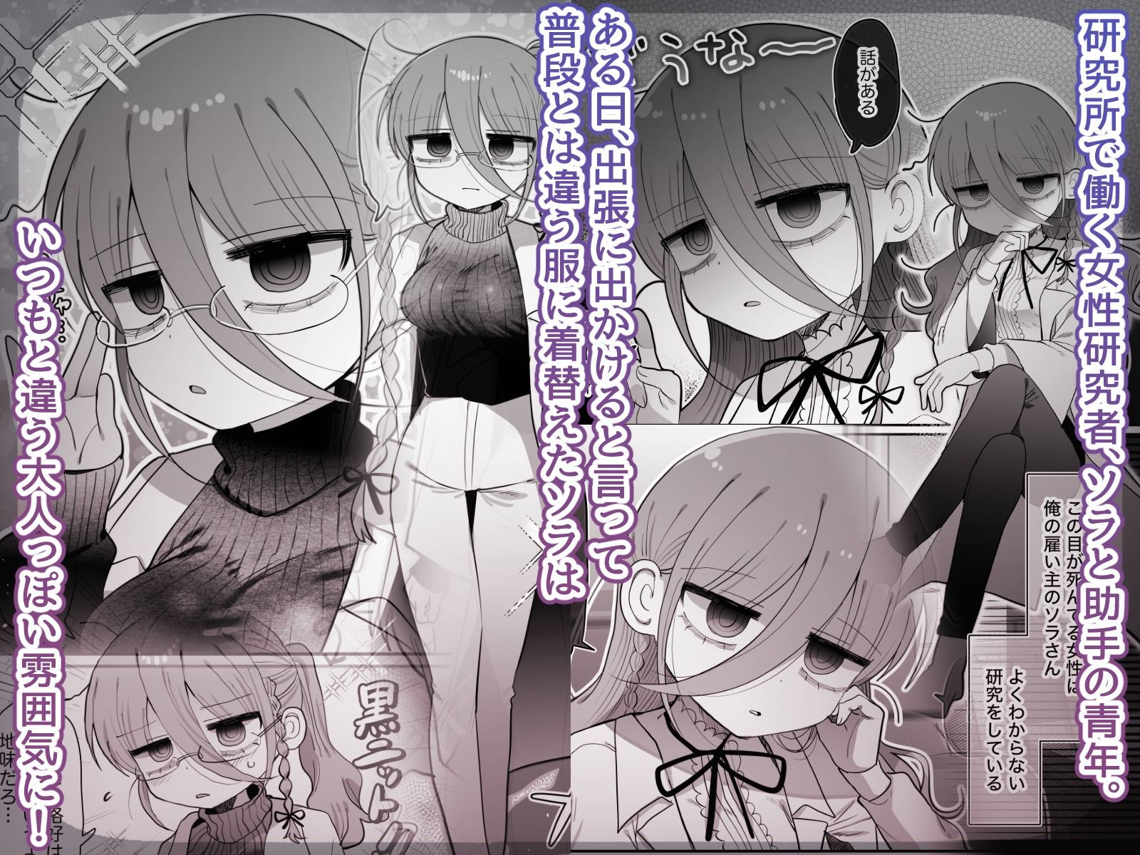 ダウナー眼鏡黒ニット研究者お姉さんとえっちする話。_1