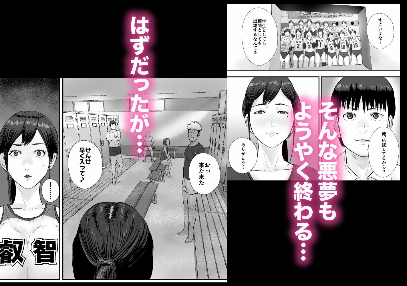 バレー部顧問、堕とされる。_4