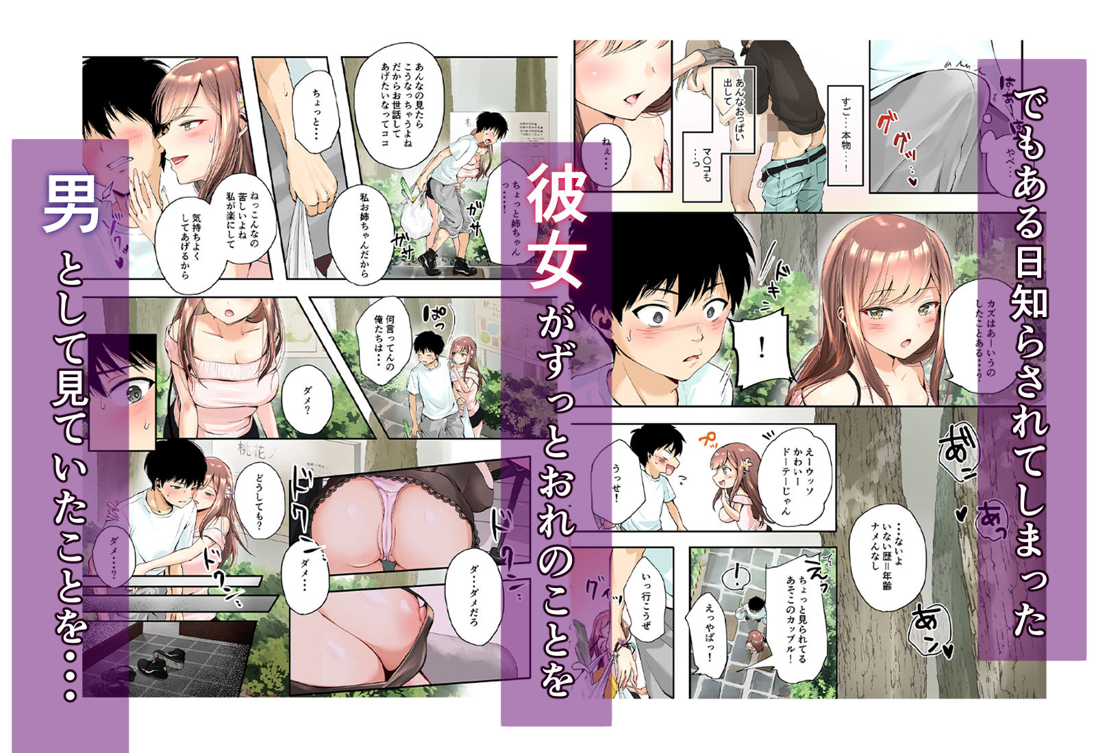 三兎家のギャル姉は素朴な弟の童貞がほしい_2