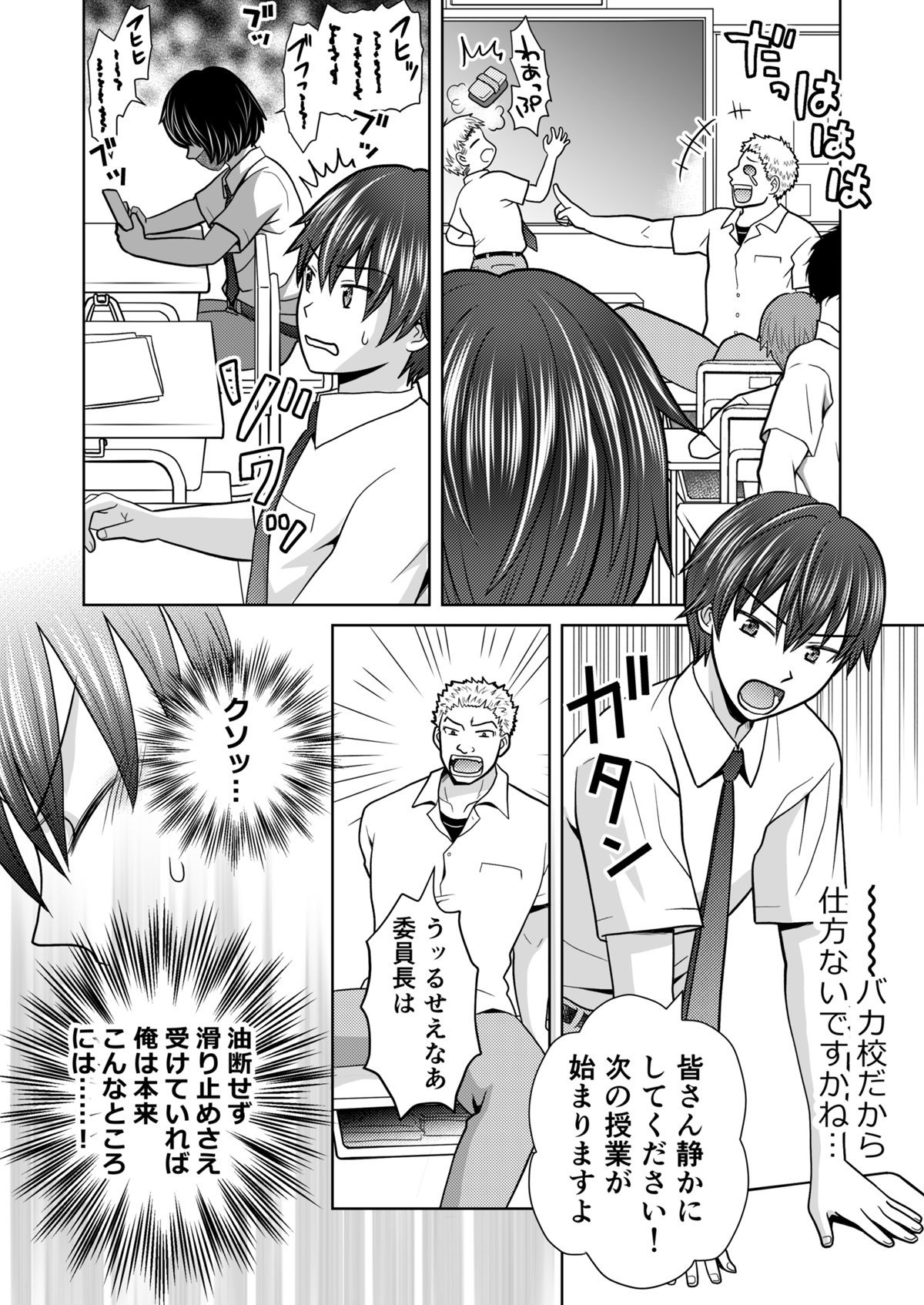 僕が通っていたのは、男の子を女の子に変えてしまう学校でした！_3