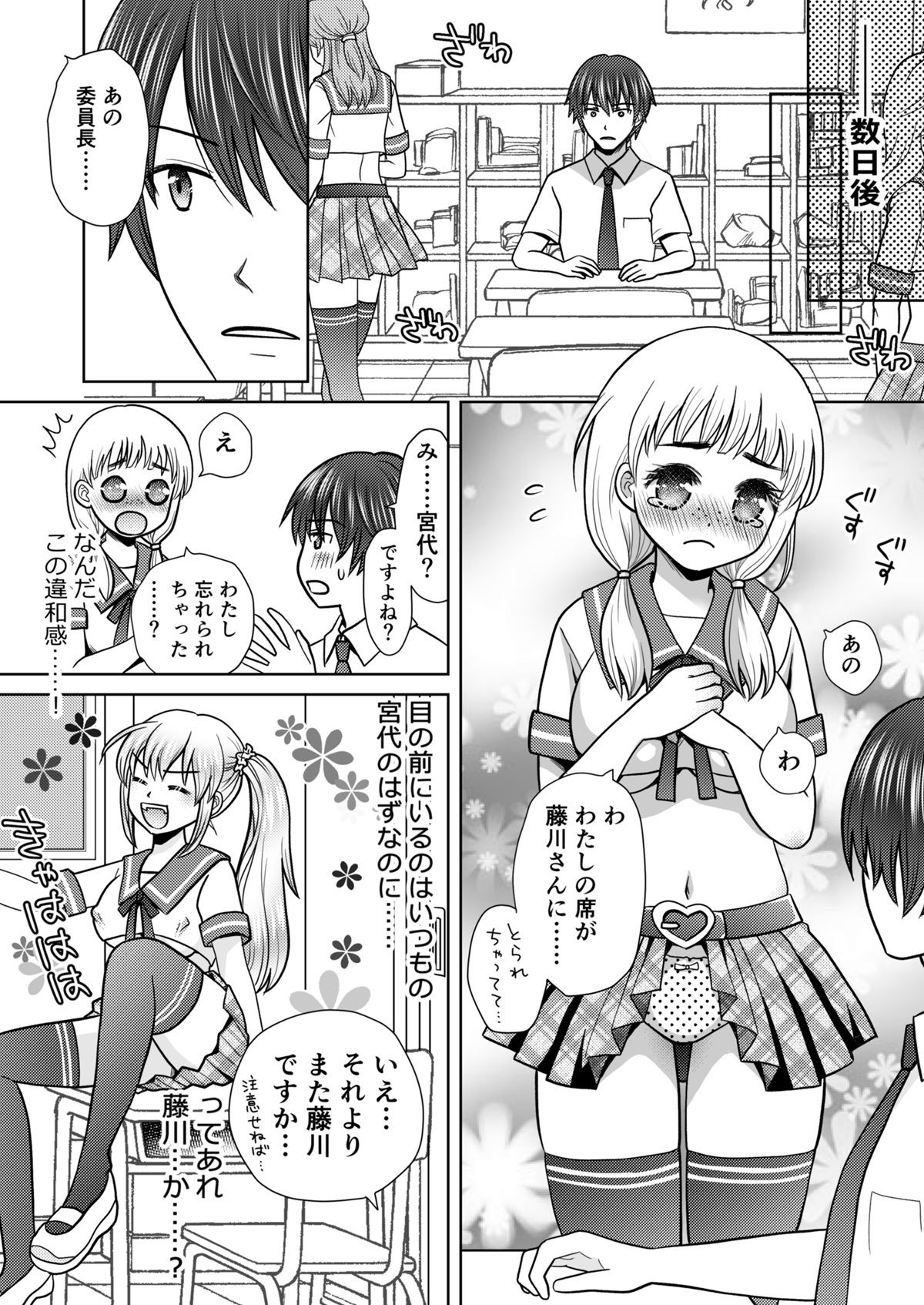 僕が通っていたのは、男の子を女の子に変えてしまう学校でした！_4