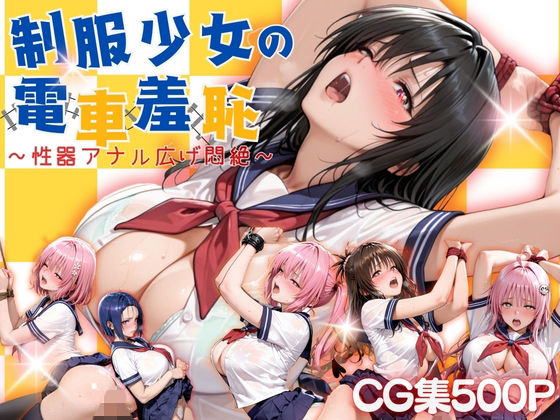 制服少女の電車羞恥_0