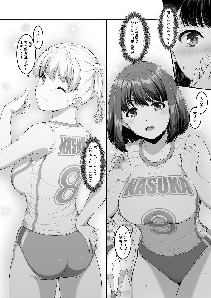 女子バレー部JK，寝取られる。3-前編_7