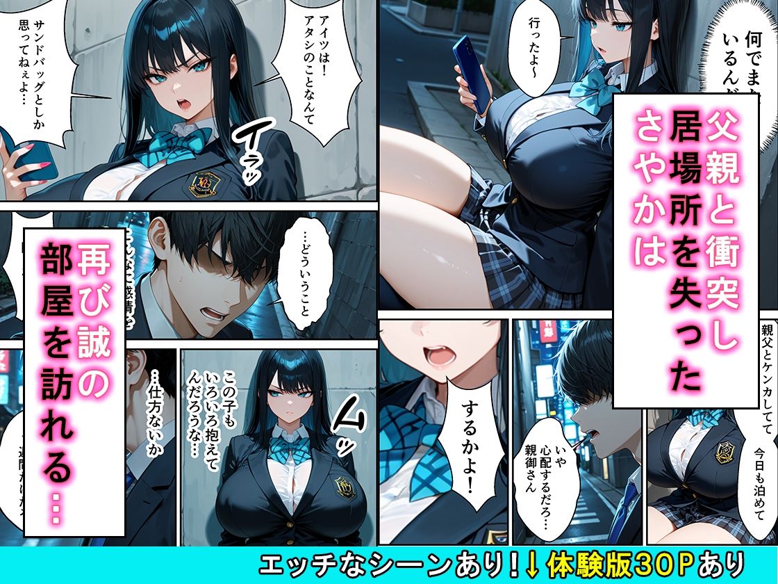 家出したクールなギャルを拾ったらベタ惚れされてイチャラブセックスした話_3