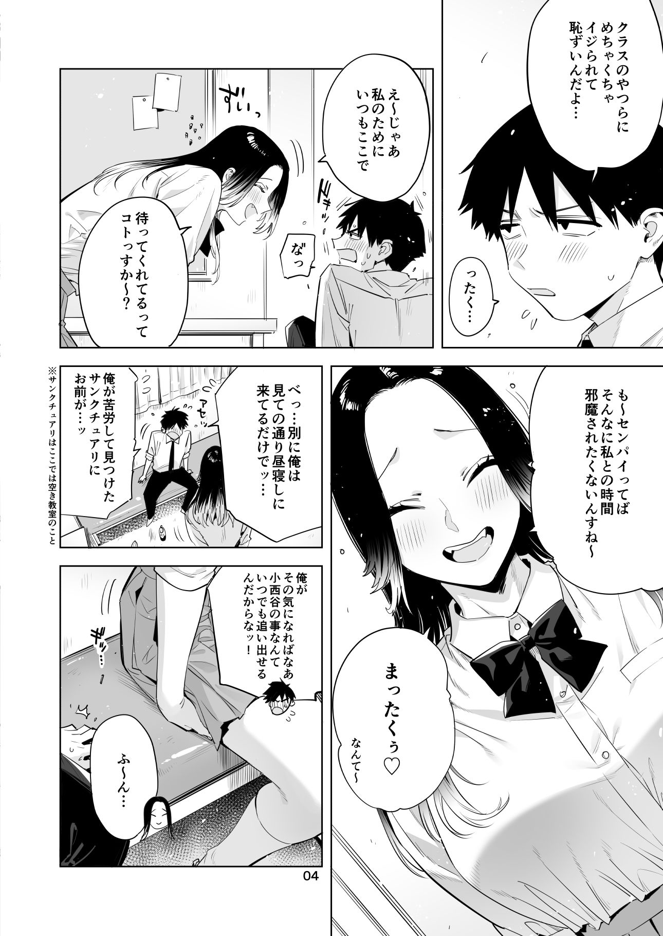 小西谷しよりと大岡センパイ-ないものねだりの両片想い_2