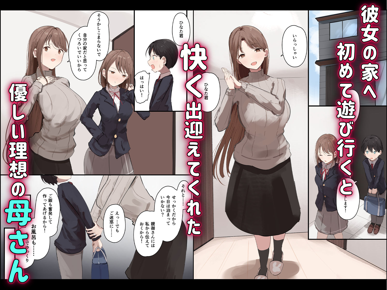 彼女の母親に狙われる僕_1