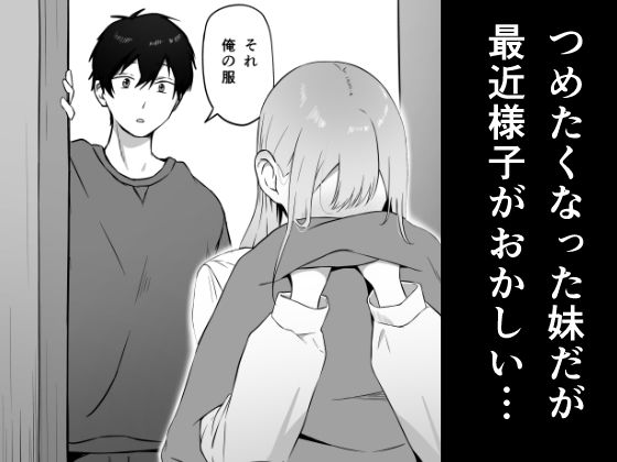 思春期で冷たくなった妹がよなよな寝ている俺に○○してる_4