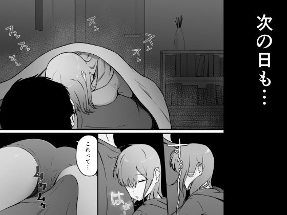 思春期で冷たくなった妹がよなよな寝ている俺に○○してる_7