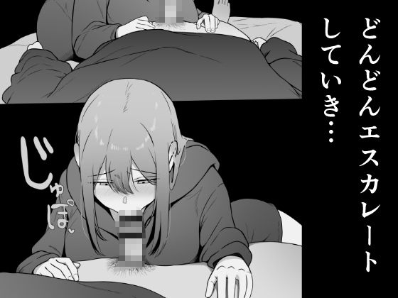 思春期で冷たくなった妹がよなよな寝ている俺に○○してる_8