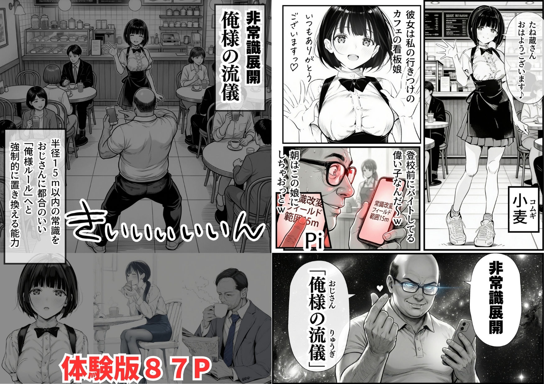 操作系チート能力に覚醒したメタボおじさんが最強スマホで美少女種付け性活_2