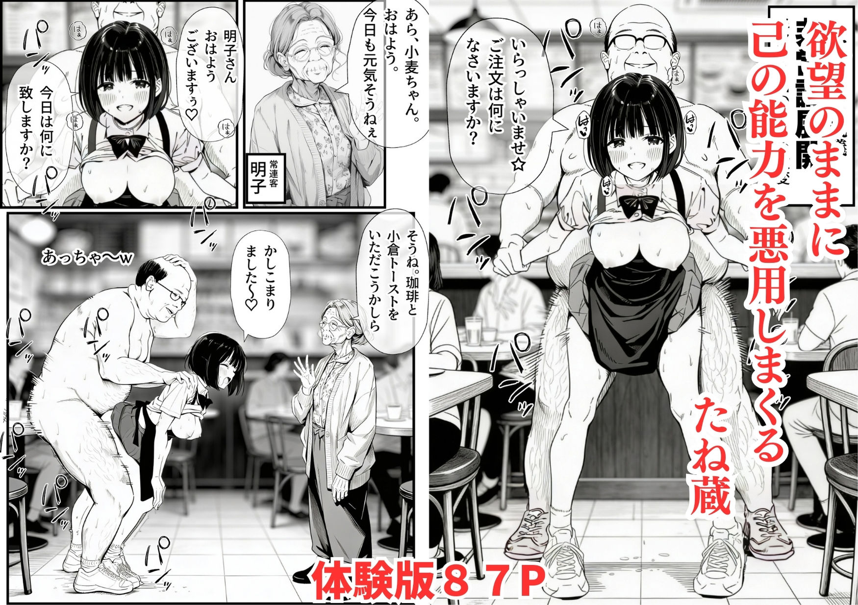 操作系チート能力に覚醒したメタボおじさんが最強スマホで美少女種付け性活_4